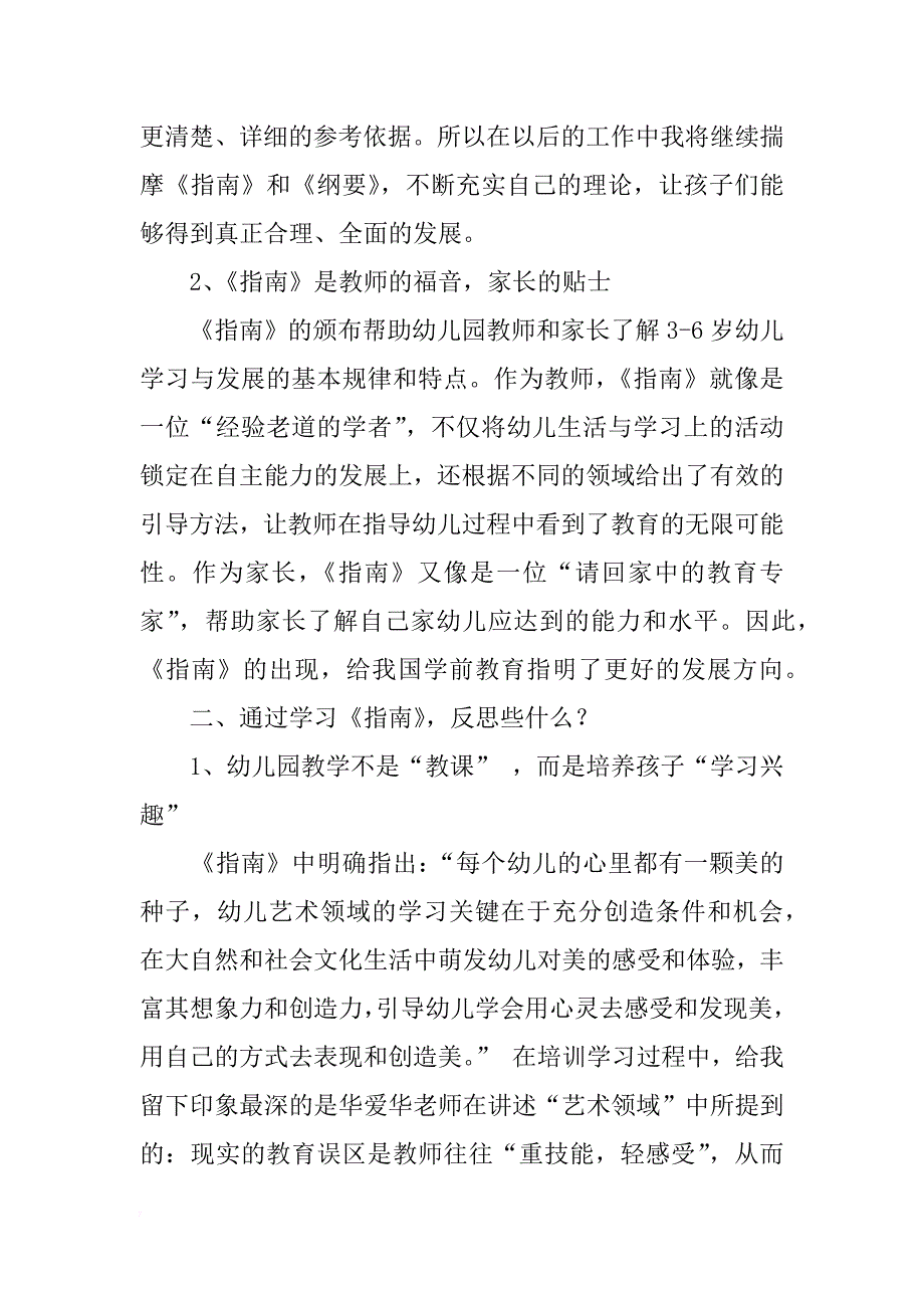 有关读指南的心得体会_第4页