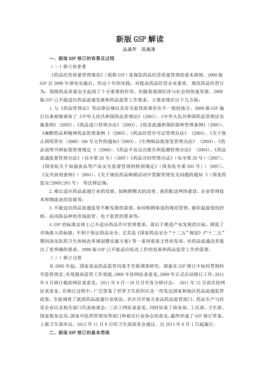 新版GSb成个P解读 文档_第1页