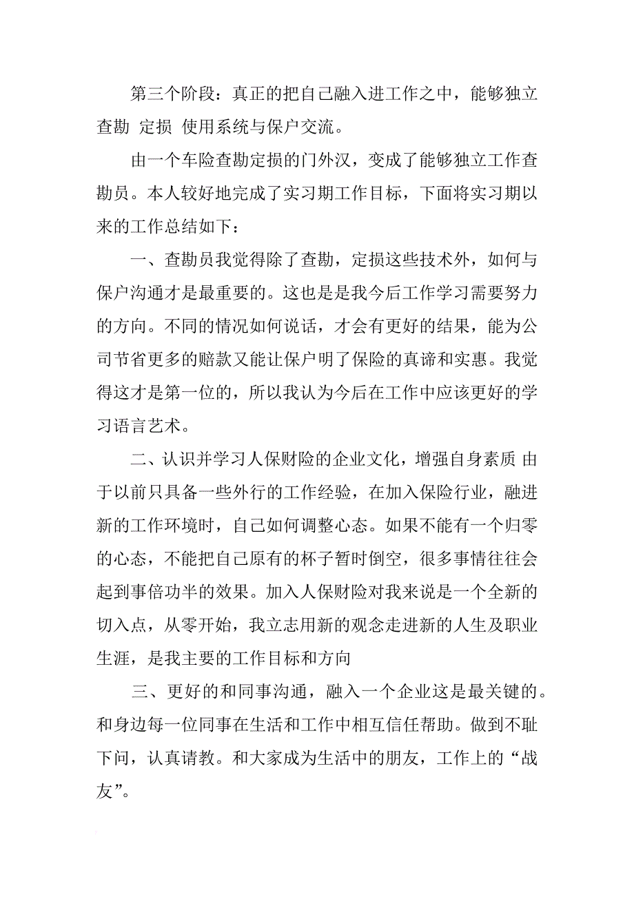 查勘员年终总结_1_第2页