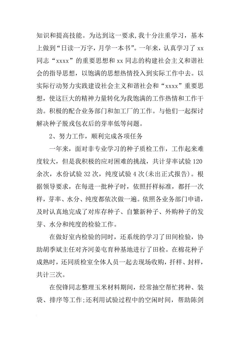 检验员述职报告_1_第4页