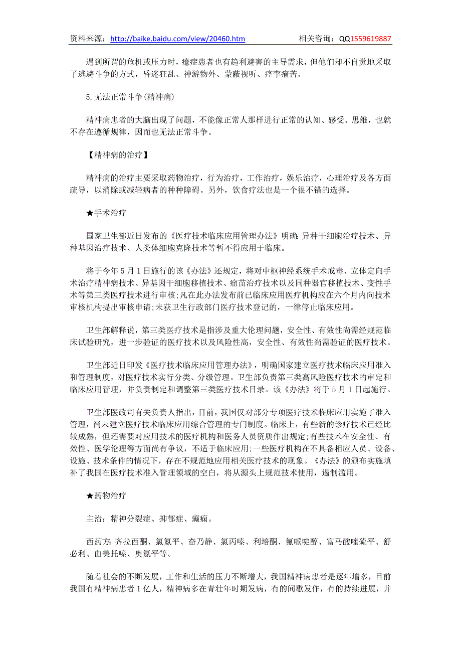 精神病的治疗如8功r方法_第3页