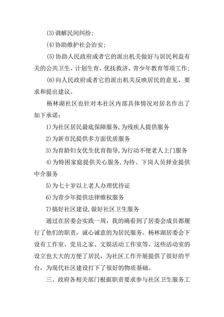 社区服务暑期社会实践报告_第3页