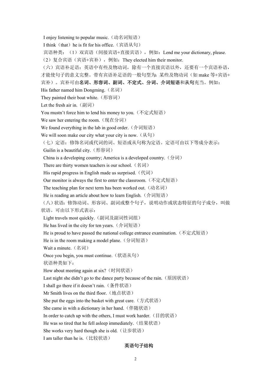 英语划分句子成分知识点总结_第2页