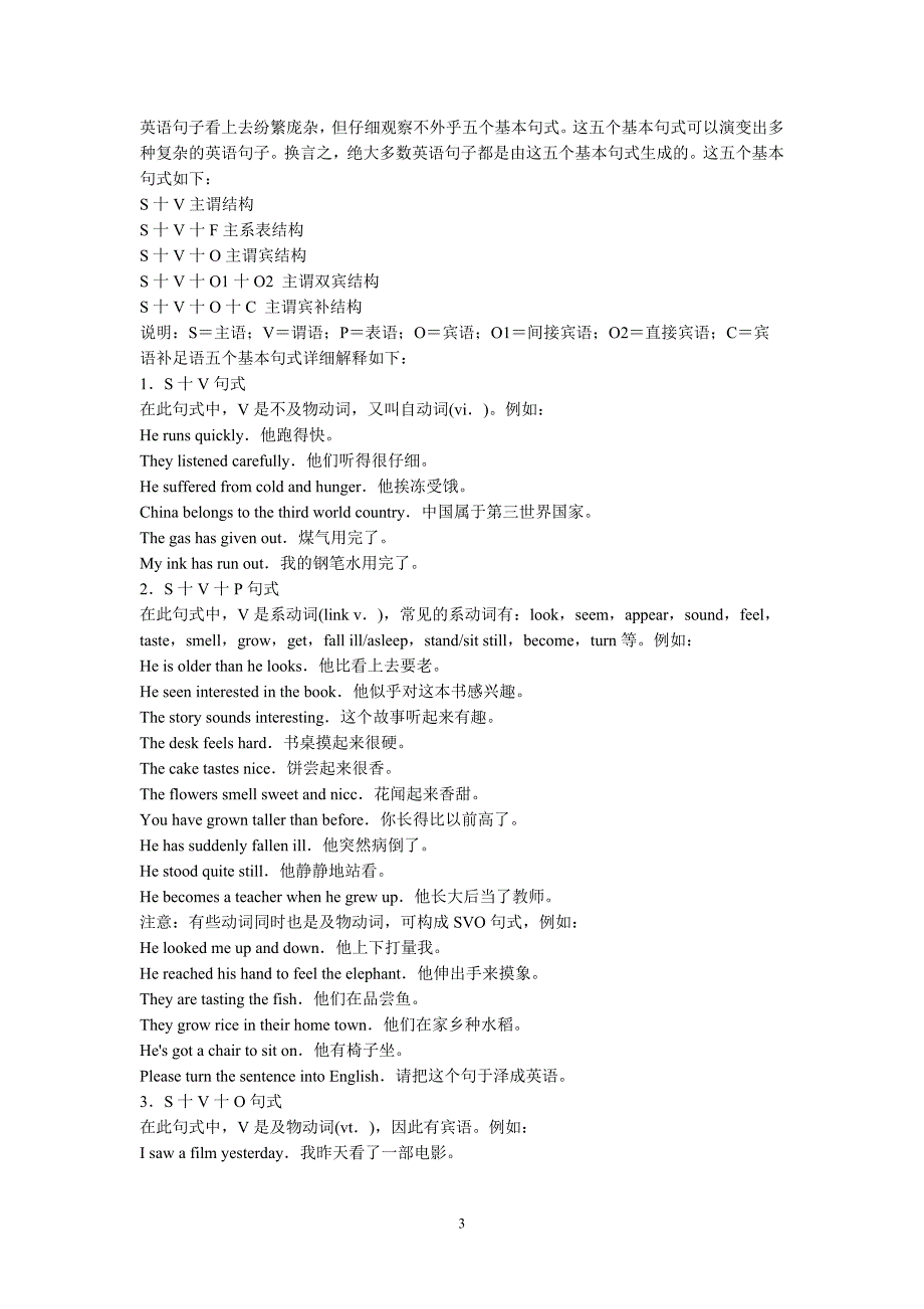 英语划分句子成分知识点总结_第3页