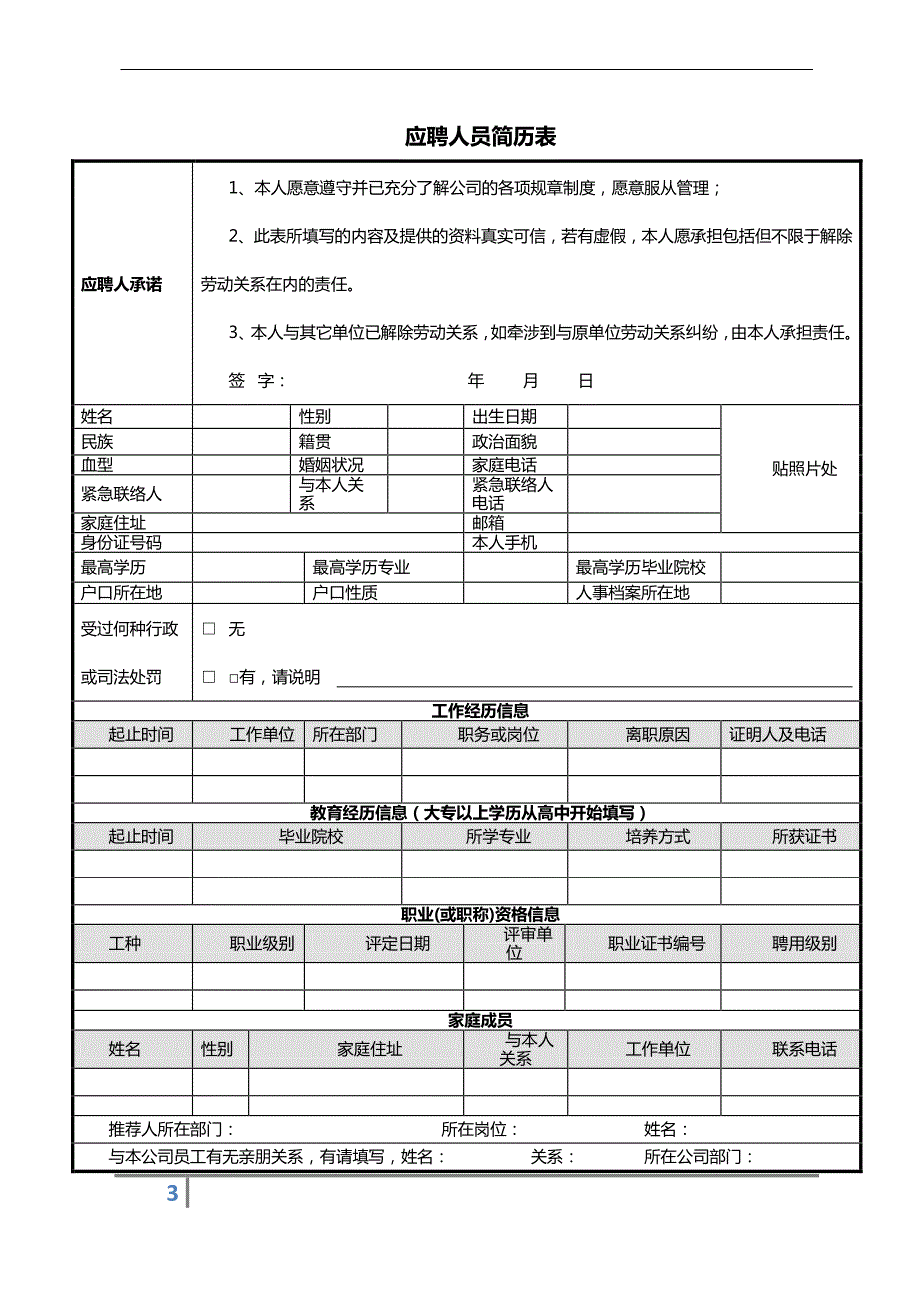 人事常用表格大全_第3页