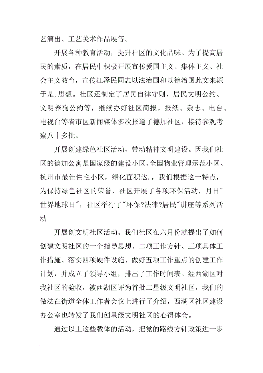 社区述职报告范本_第3页