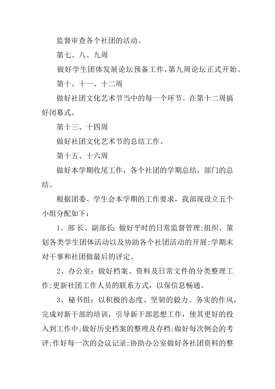 社团年度工作计划书两篇_第3页