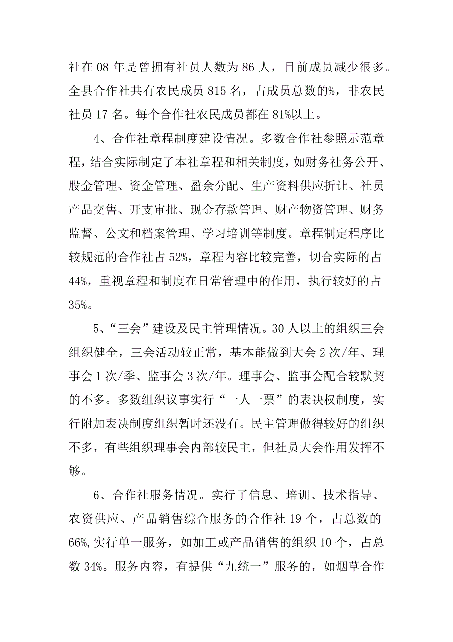 有关农民专业合作社发展情况的调查报告_第2页