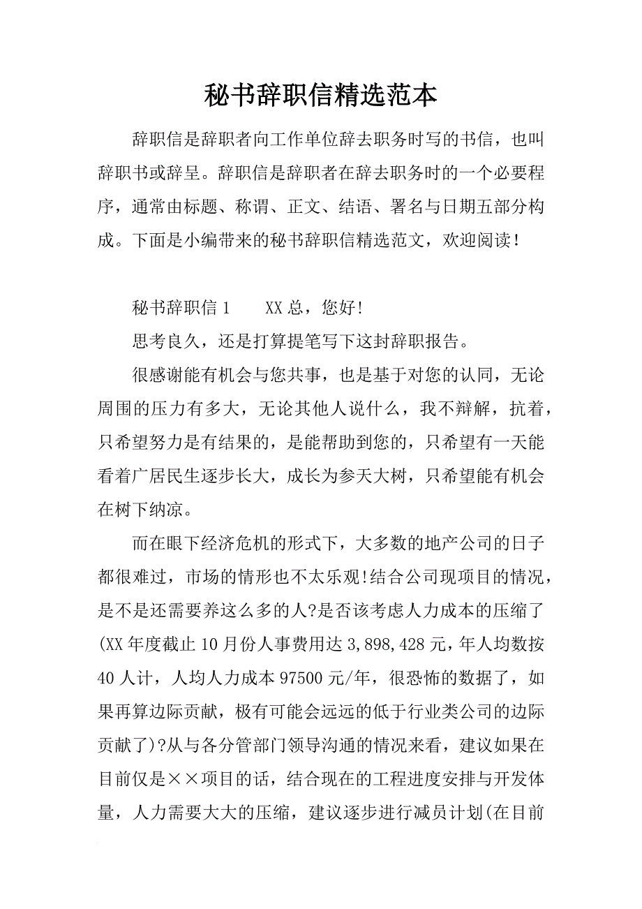 秘书辞职信精选范本_第1页