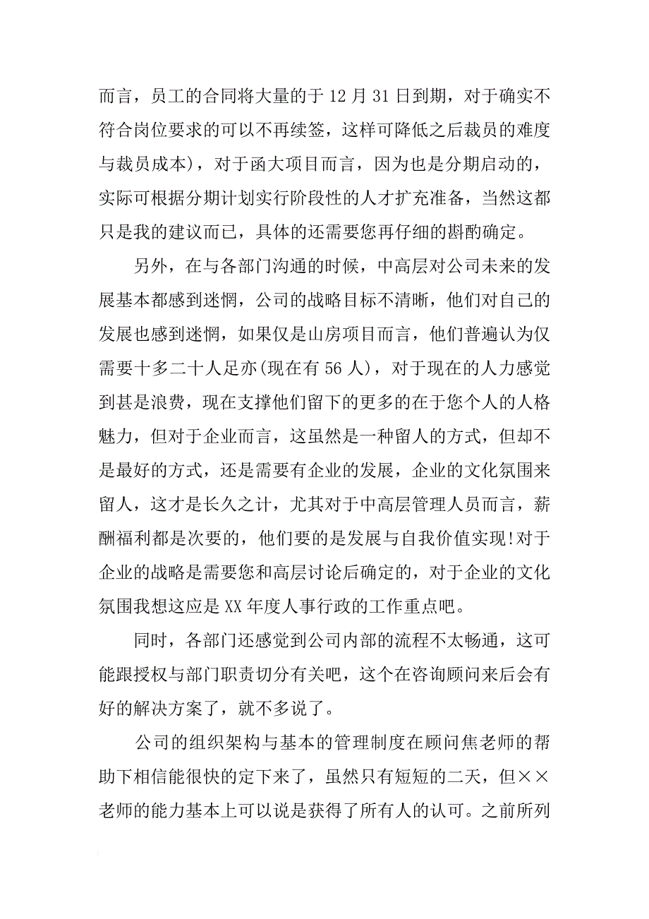 秘书辞职信精选范本_第2页