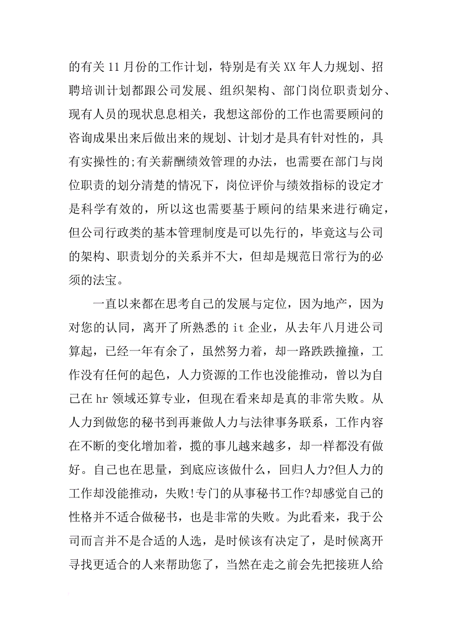 秘书辞职信精选范本_第3页