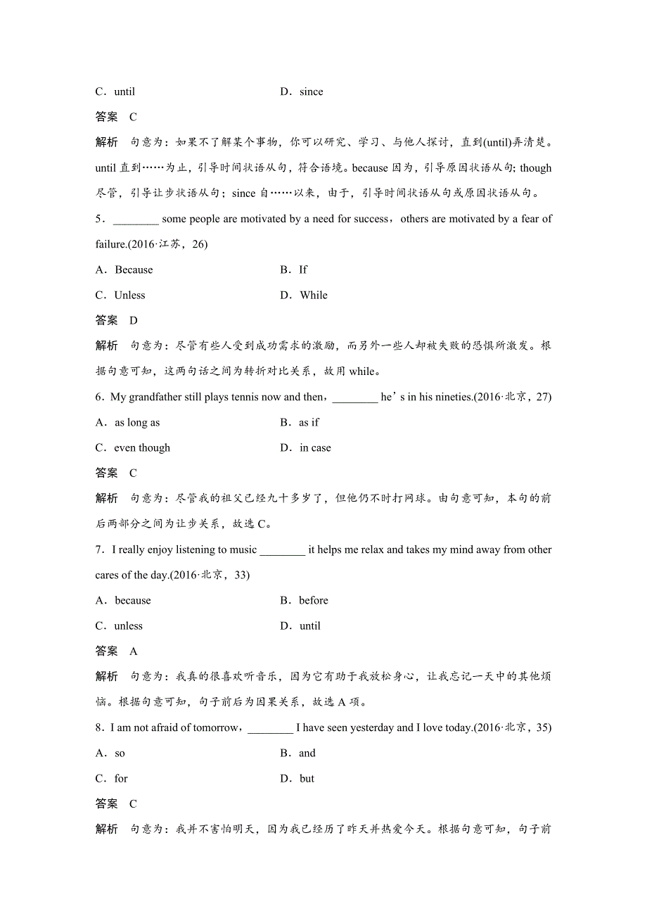 2018江苏高考英语专题一语法知识：第8讲并列句与状语从句(含答案)_第2页