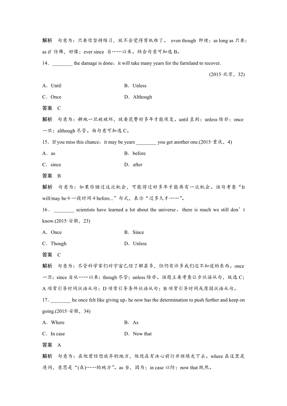 2018江苏高考英语专题一语法知识：第8讲并列句与状语从句(含答案)_第4页