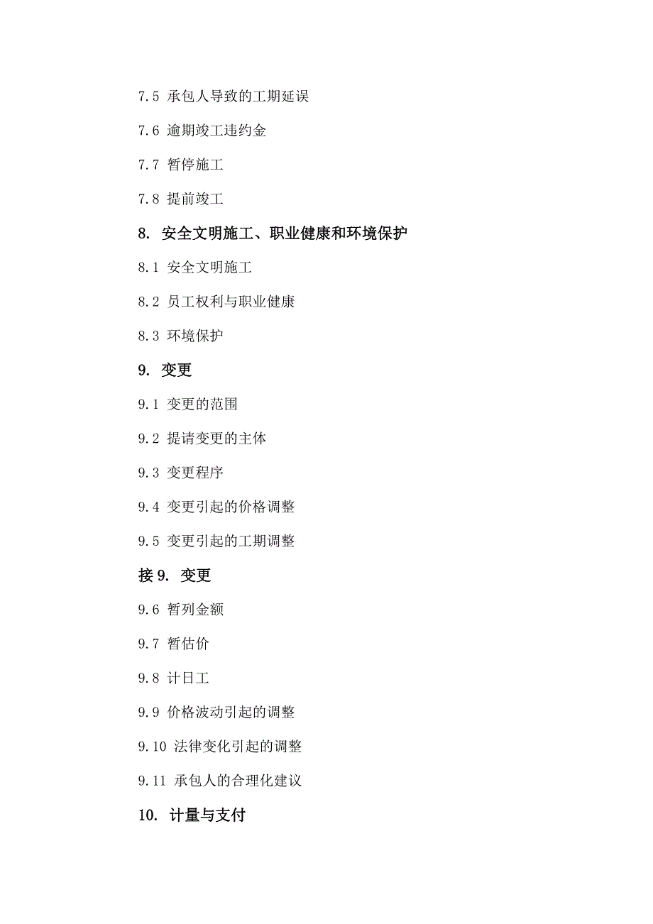 朱树英 建设工程施工合同疑难问题处理_第4页