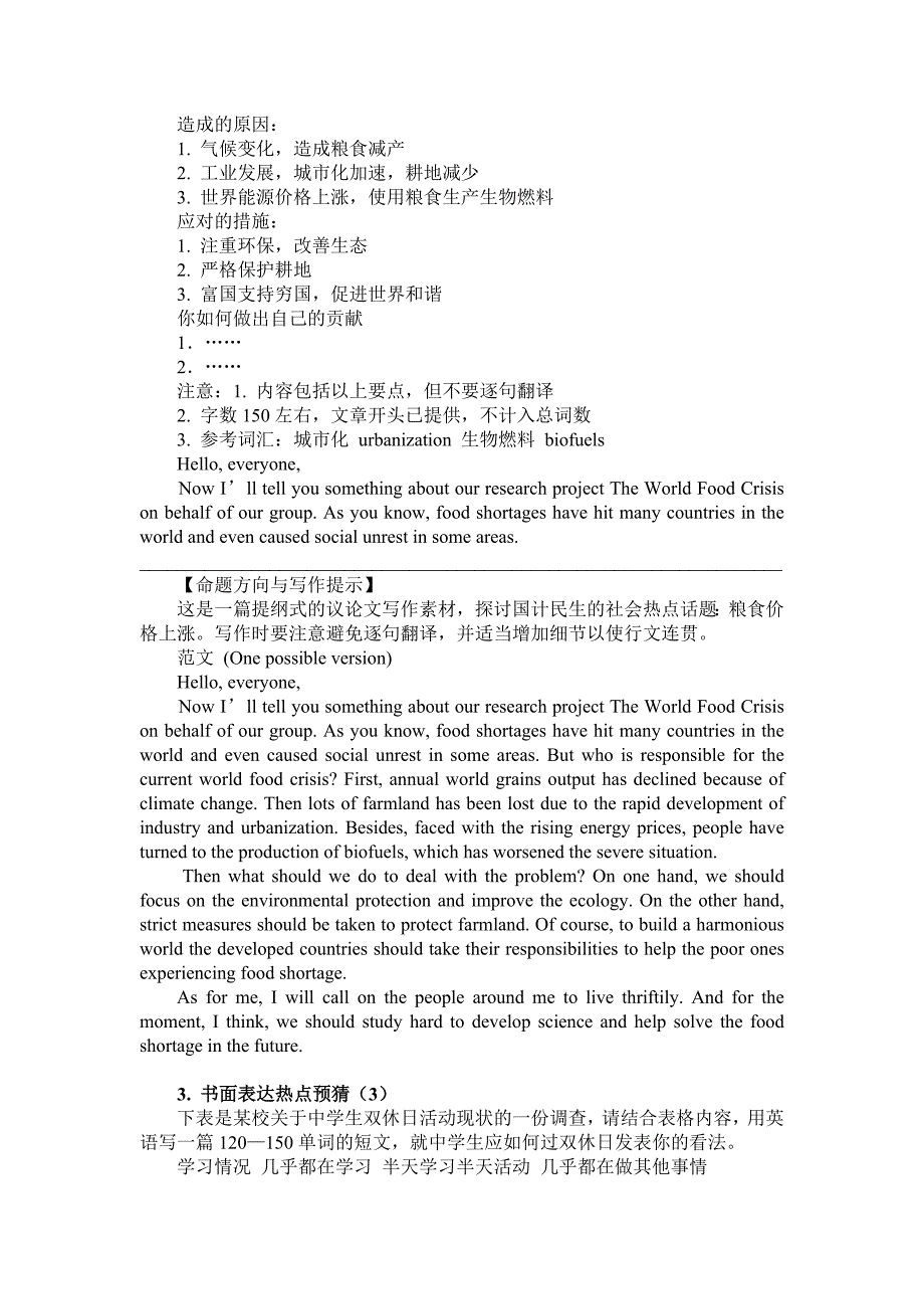 高中英语作文题目及范文-(1)_第2页