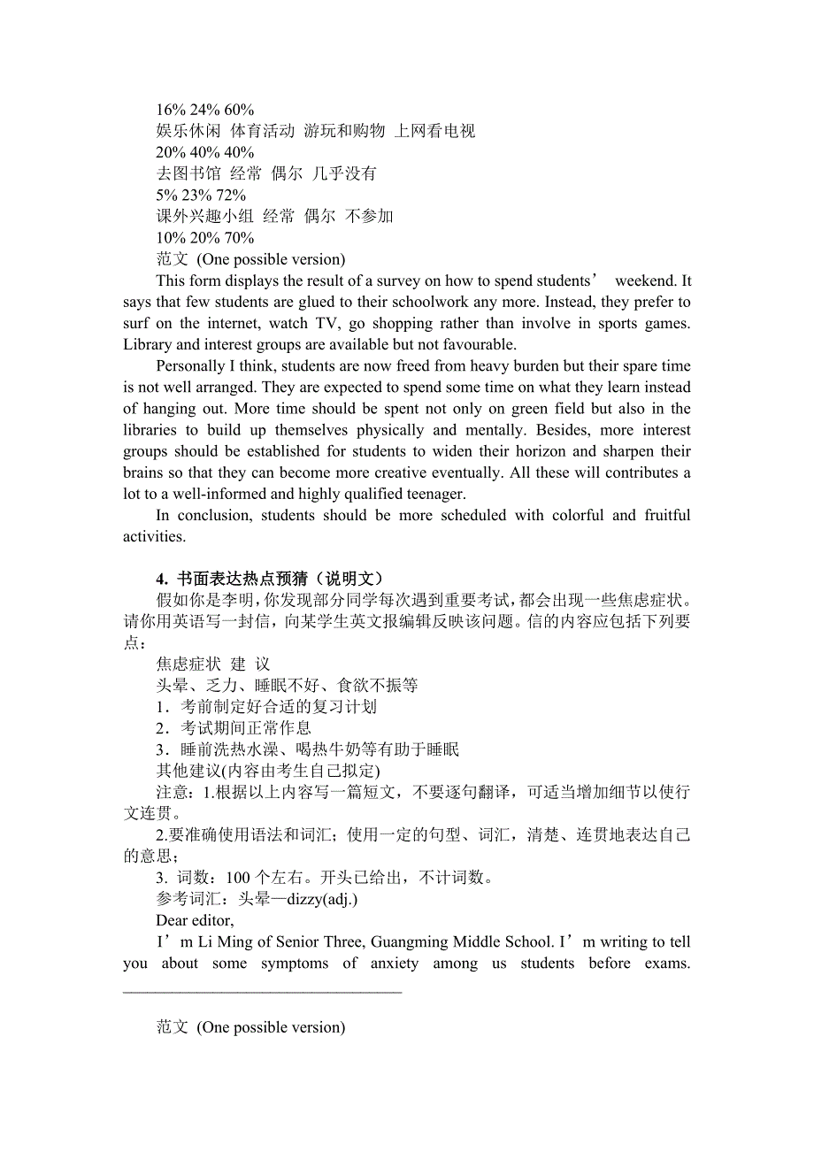 高中英语作文题目及范文-(1)_第3页