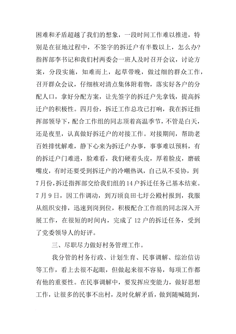 村主任xx年述职报告_1_第4页