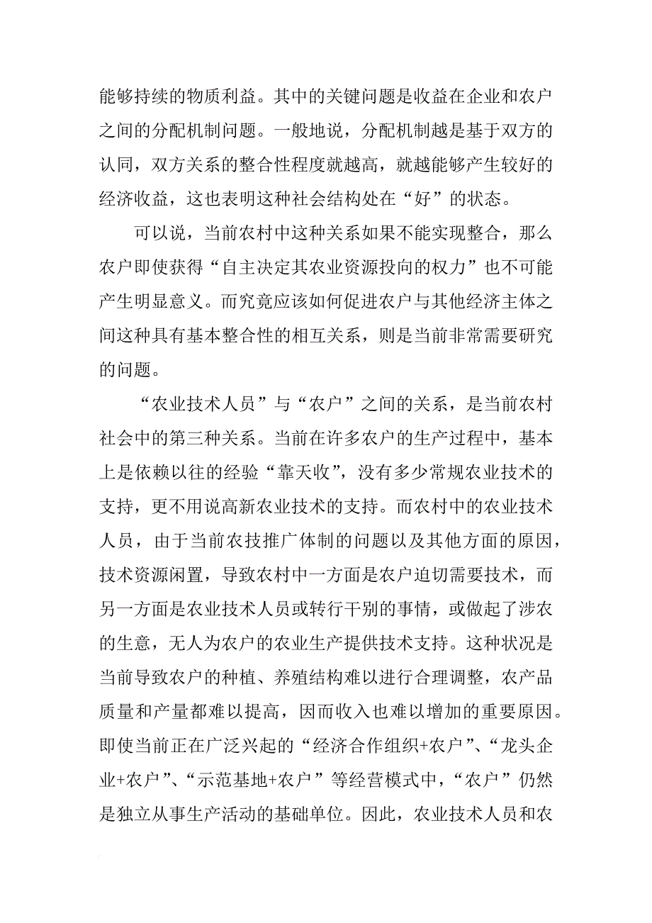 有关农业经济探讨论文_第3页