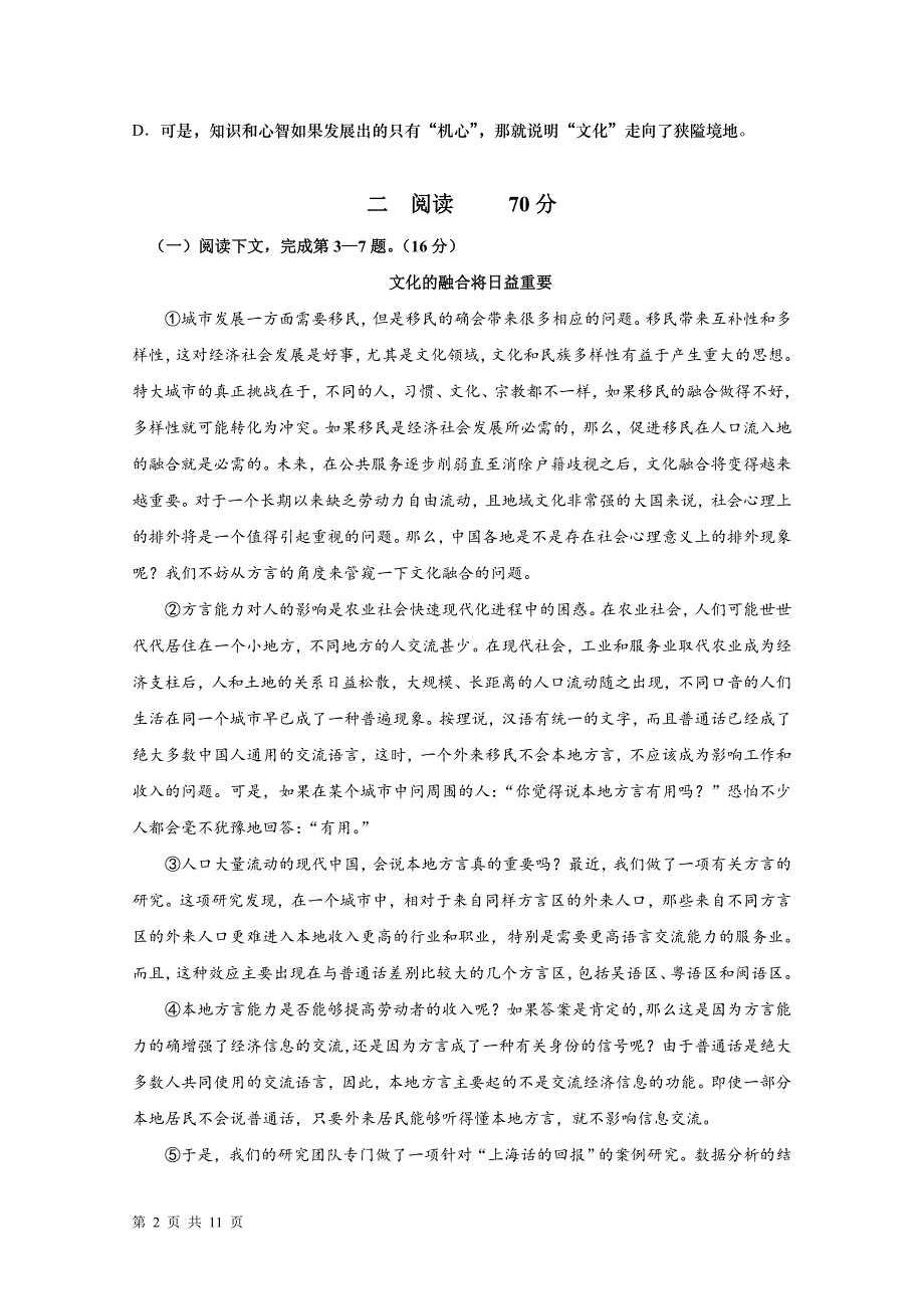 上海2018静安高三语文一模试卷与答案_第2页