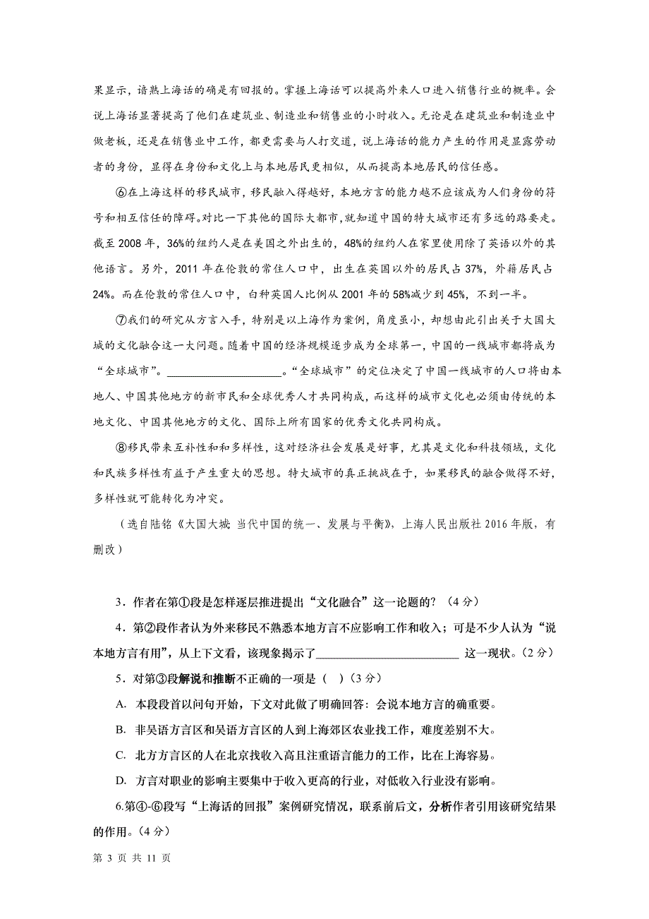 上海2018静安高三语文一模试卷与答案_第3页