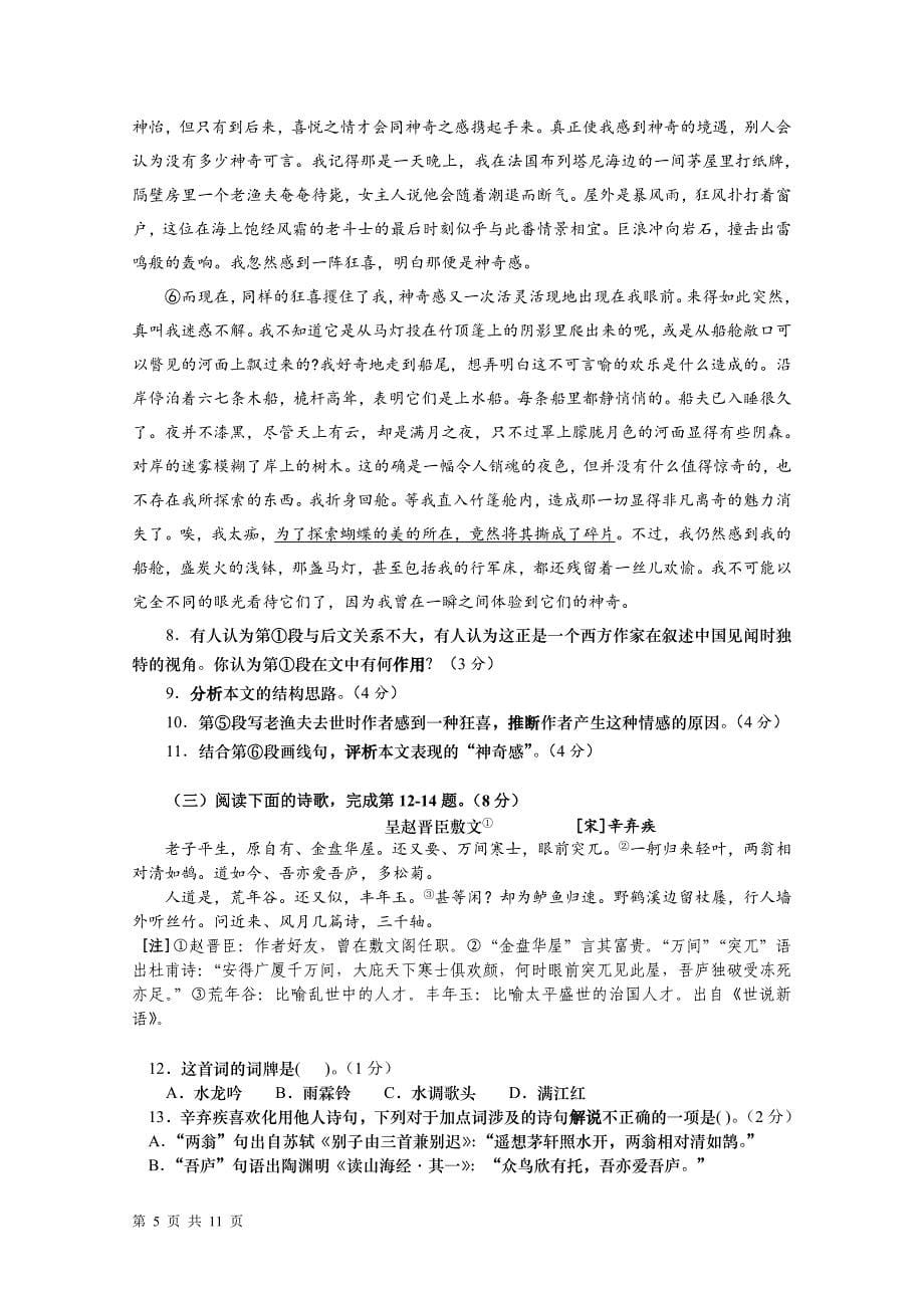 上海2018静安高三语文一模试卷与答案_第5页