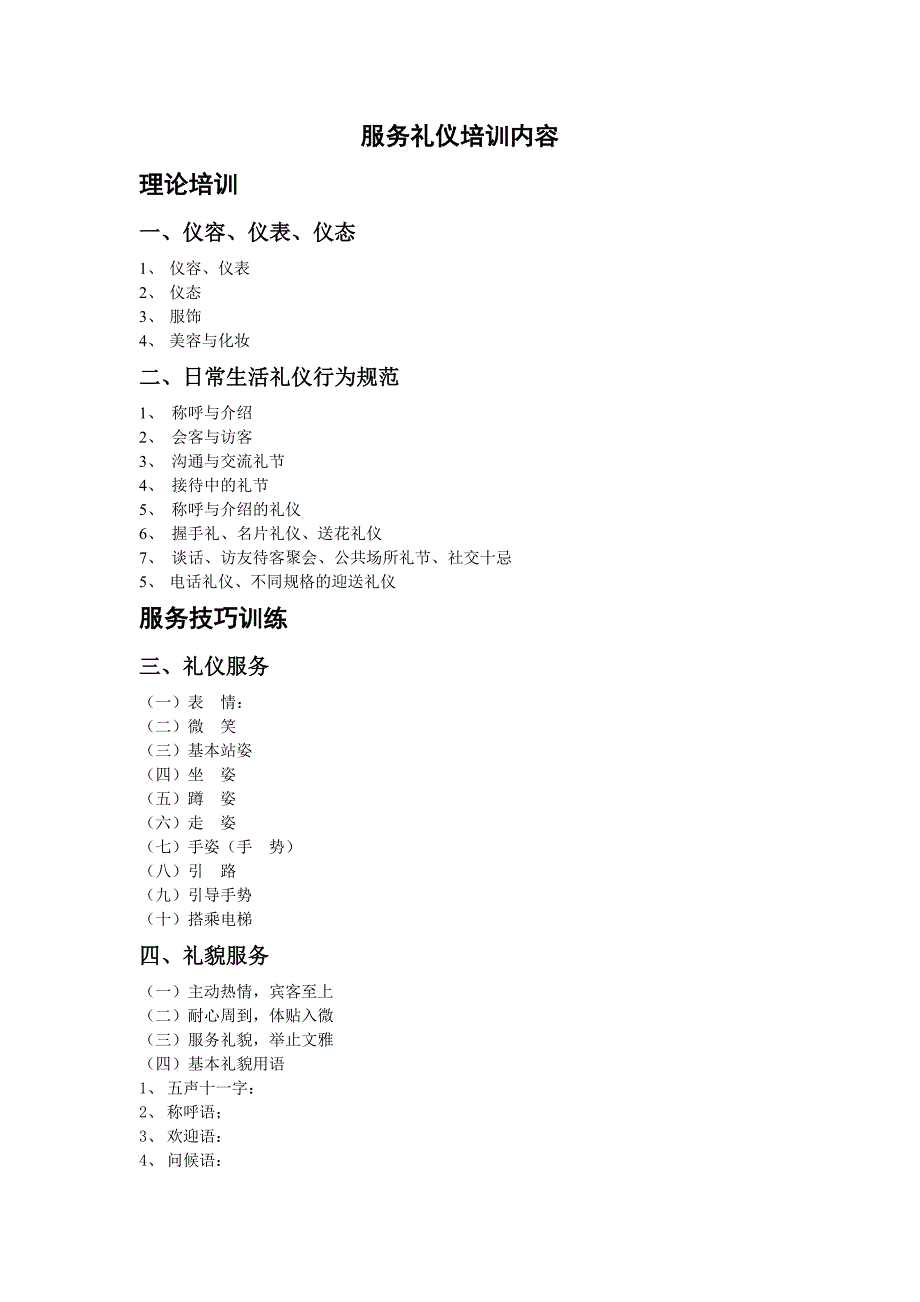 等iy回WW服务礼仪培训内容_第1页