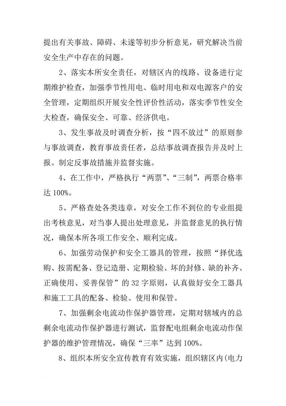 电力设计公司安全职责_第2页