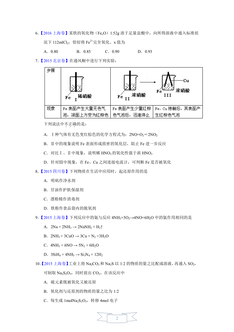 专题05   氧化还原反应—三年高考(2015年-2017年)化学真题(原卷版)_第2页