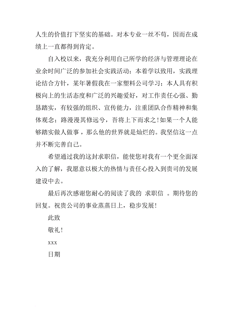 求职信书写格式及例文_第4页