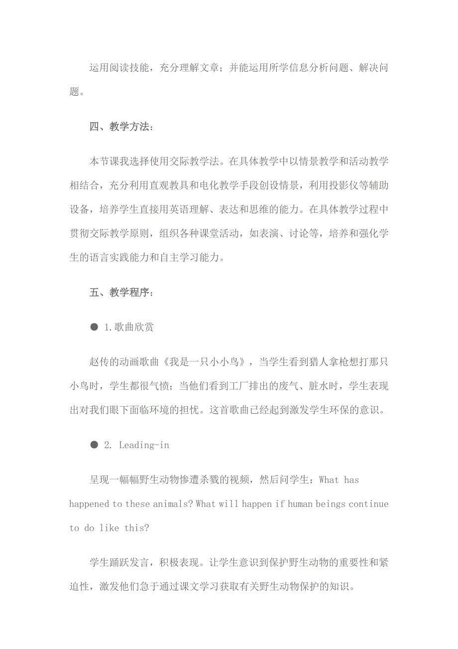 英语阅读课教学案例与分析_第3页