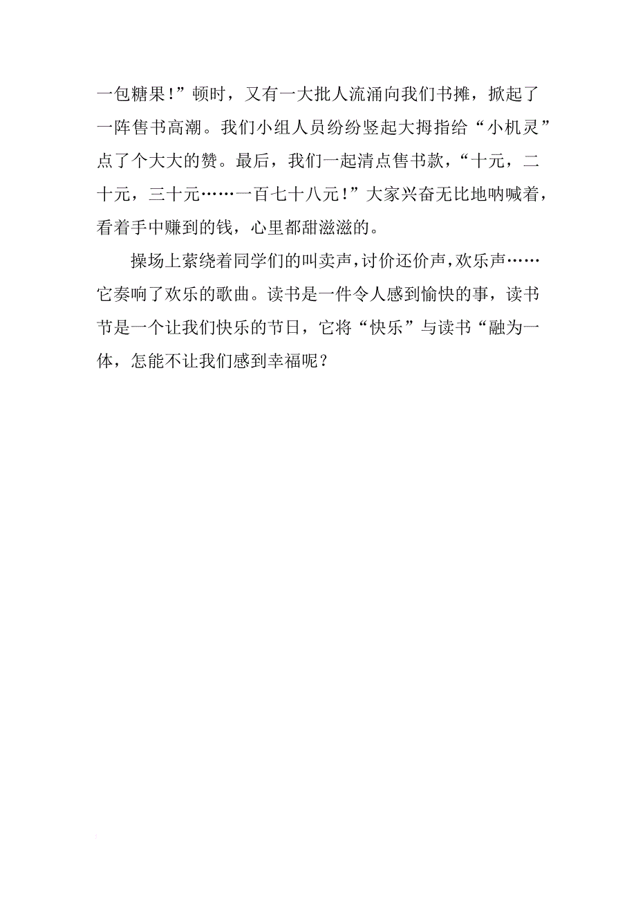 有关读书节手抄报图_第2页