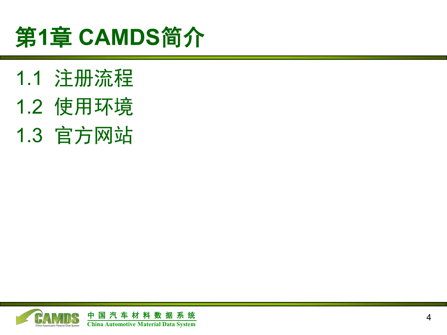 camds操作方法与使用技巧_第4页