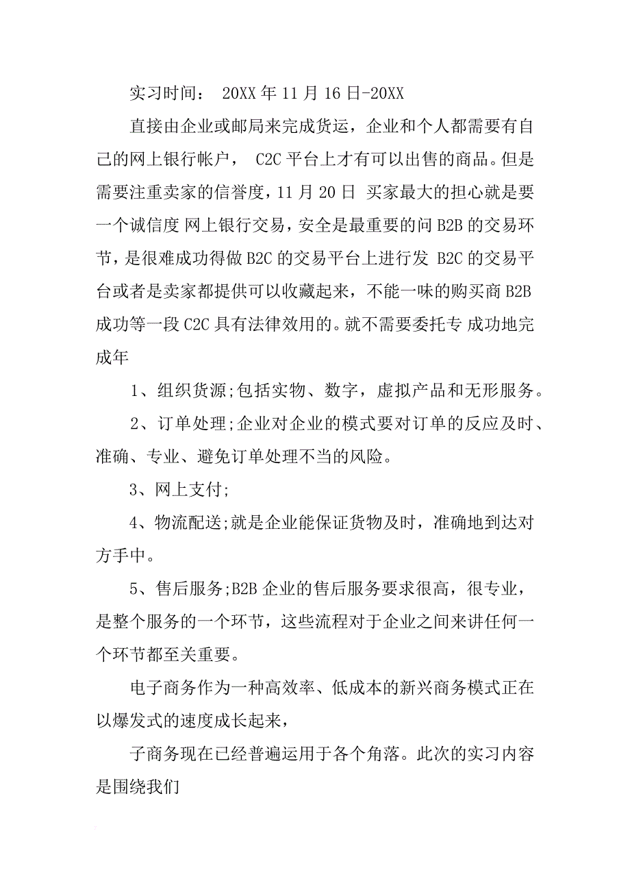 电子商务实习报告的_第3页