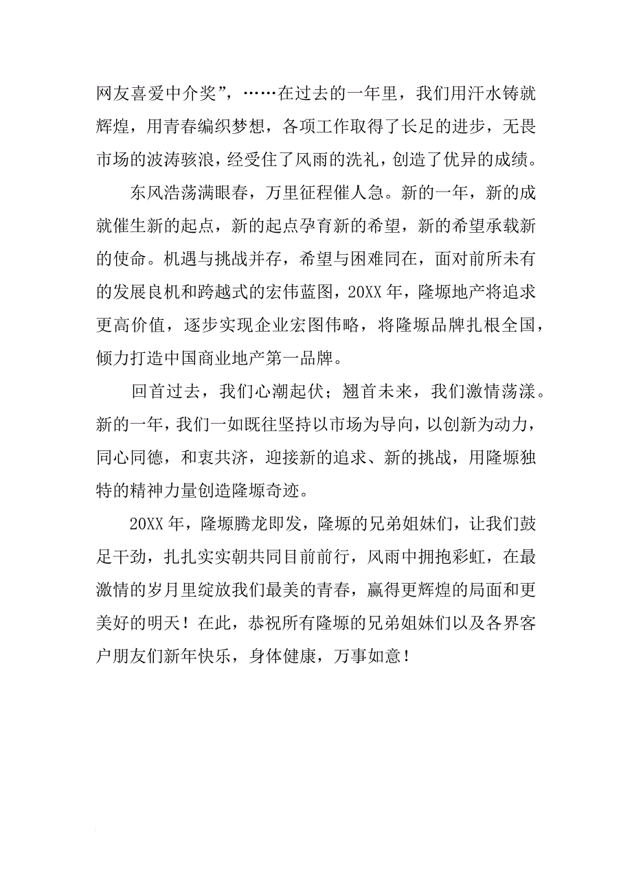 有关地产公司的新年致辞_第2页