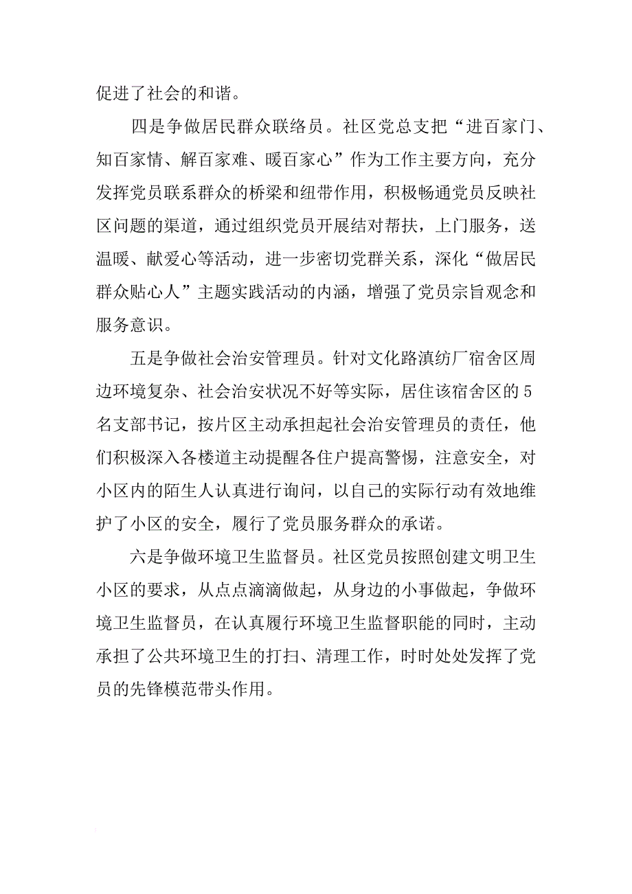 社区党总支党建的工作汇报_第2页