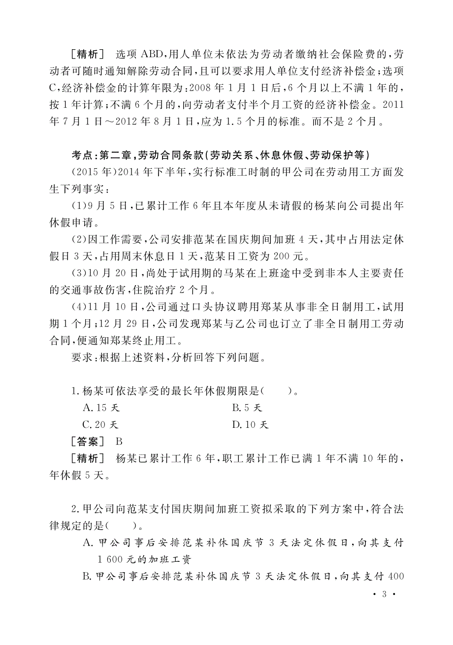 2018经济法基础_第3页