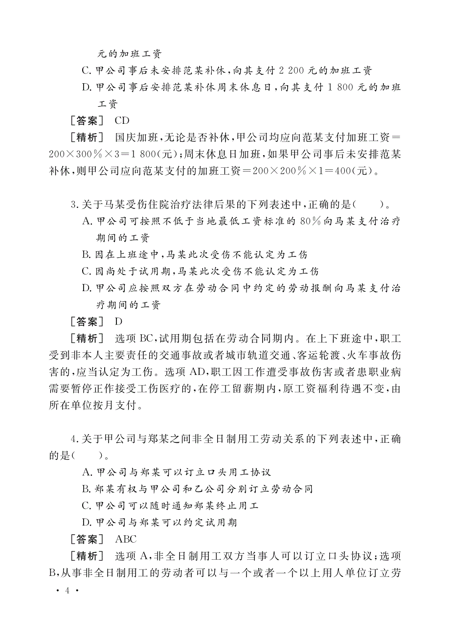 2018经济法基础_第4页