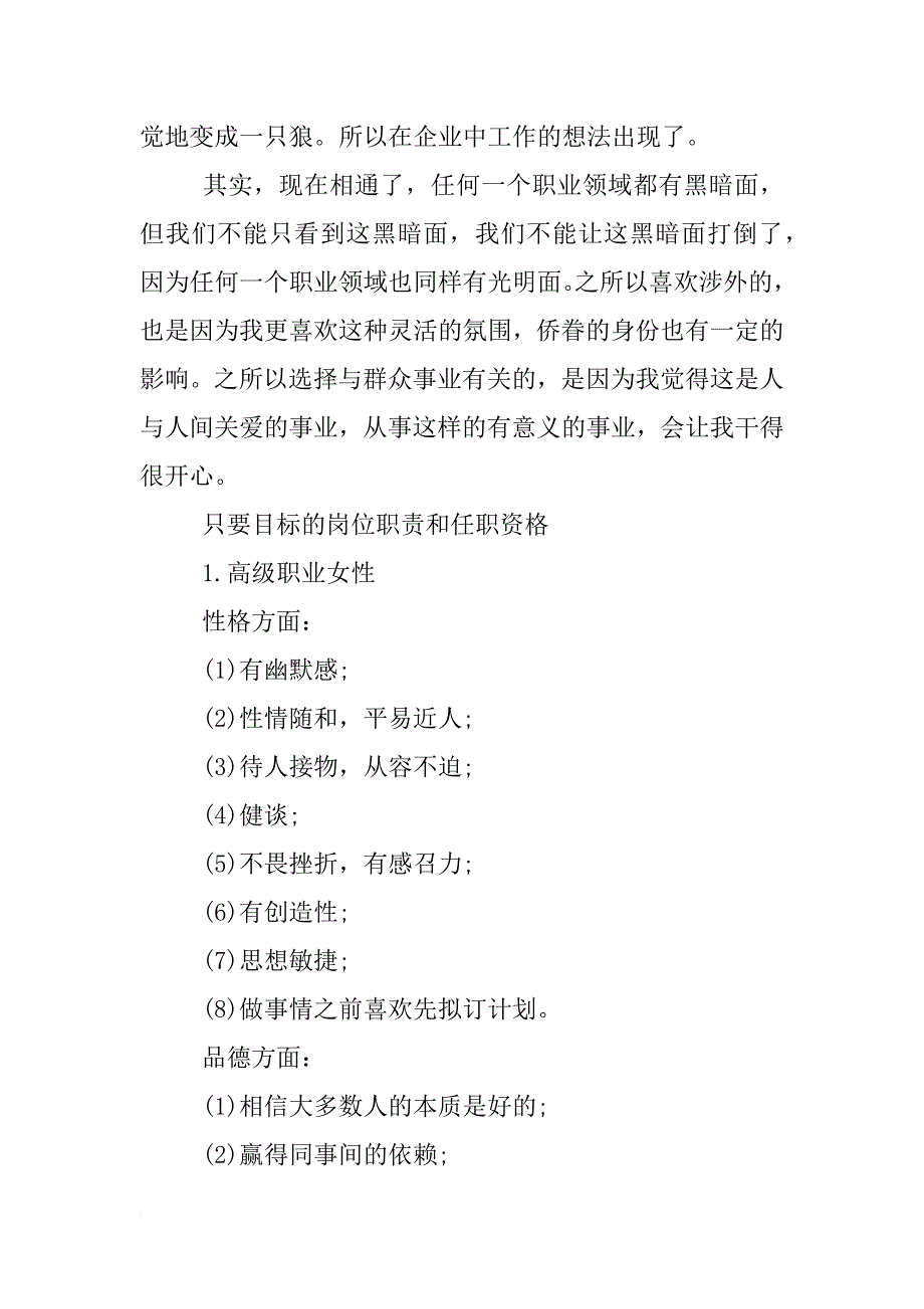 有关工商企业管理专业的职业生涯规划书的论文_第3页