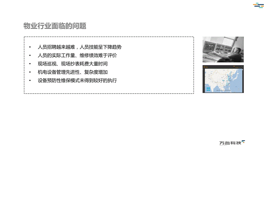 万科物业eba介绍2014年1103_第2页