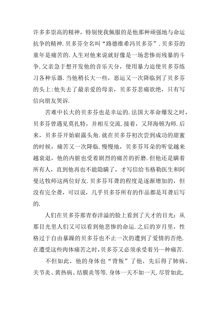 有关名人传的读后感_第2页