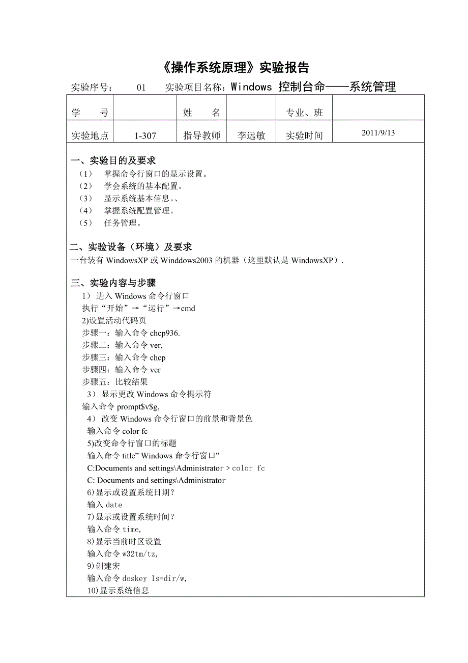 操作功读项读系统实验报告一_第1页