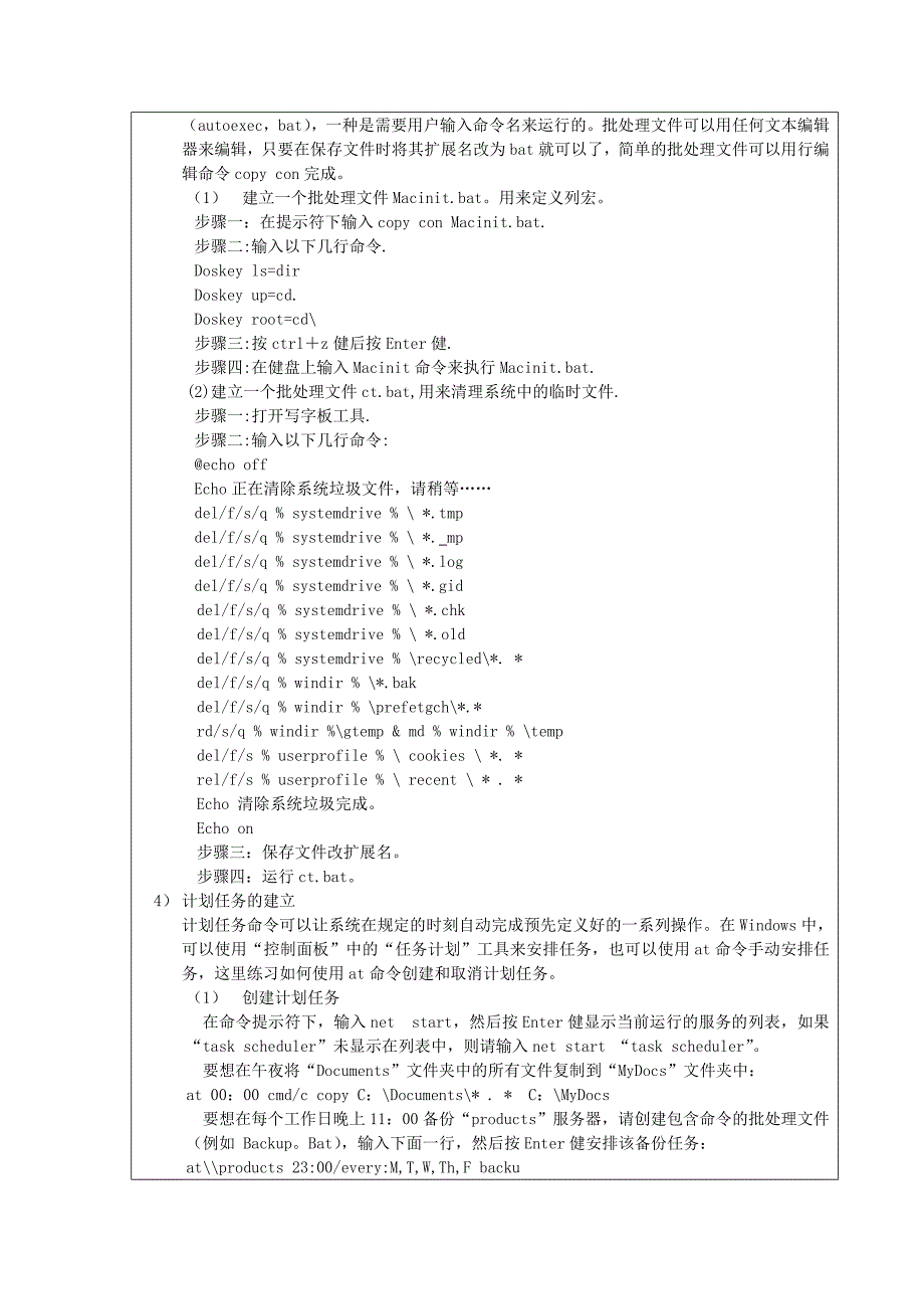 操作功读项读系统实验报告一_第3页