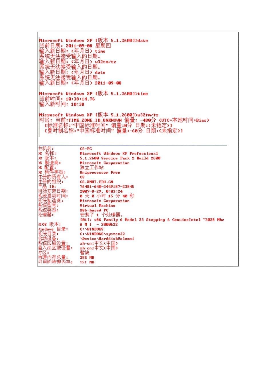 操作功读项读系统实验报告一_第5页