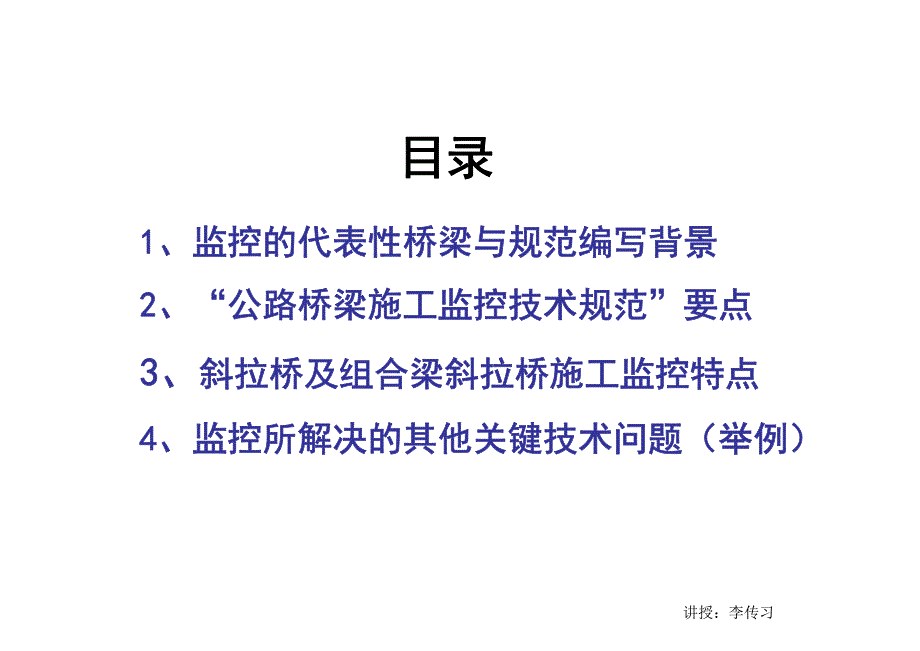 施工监控与组合梁斜拉桥_第2页