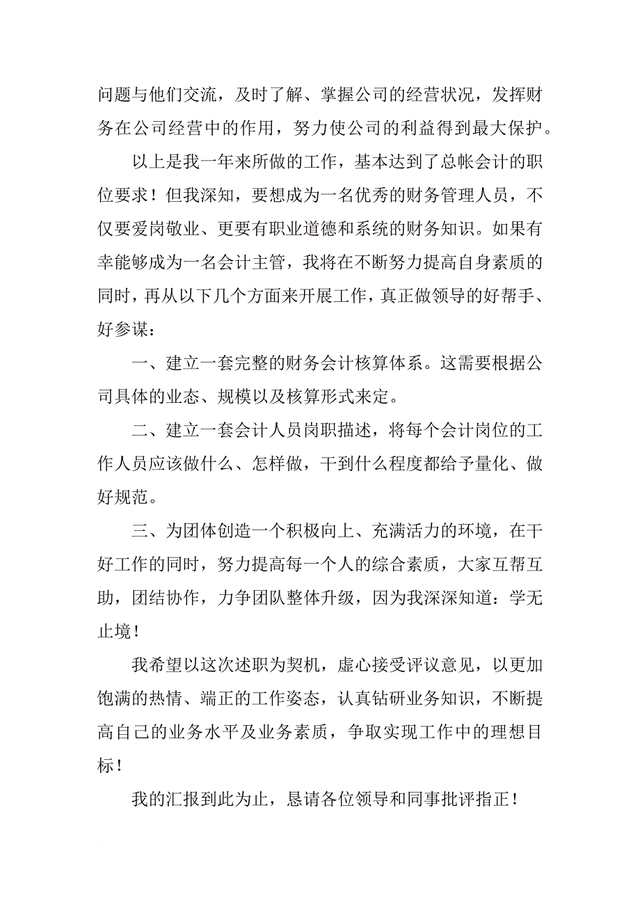 财务人员晋升述职报告_第4页