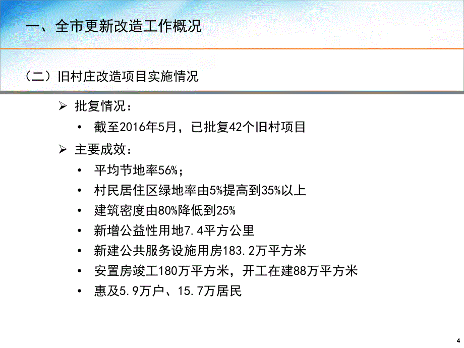 2016广州市城市更新政策解析与项目操作流程47p_第4页