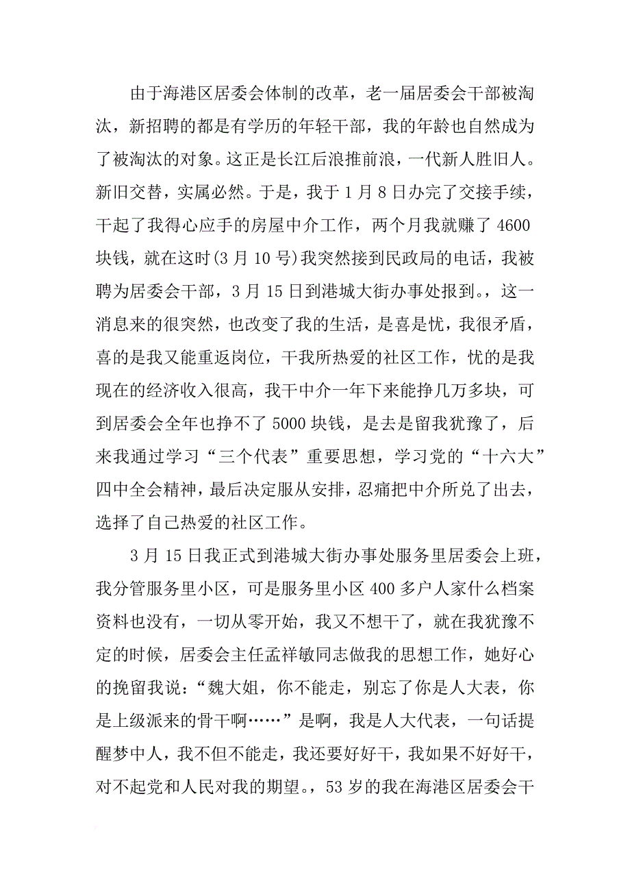 社区干部xx年终述职报告_第2页