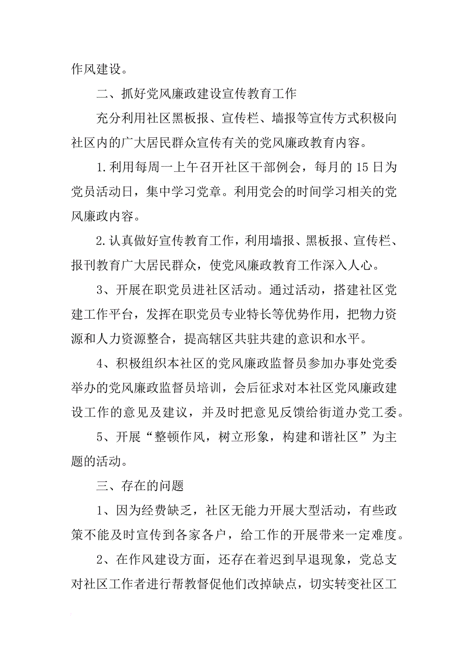 社区财务自查报告_1_第2页