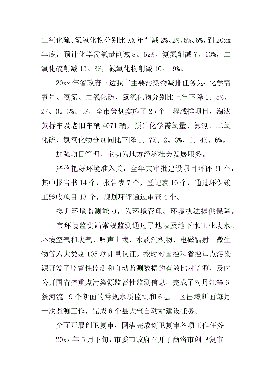 有关述职述廉报告_第3页