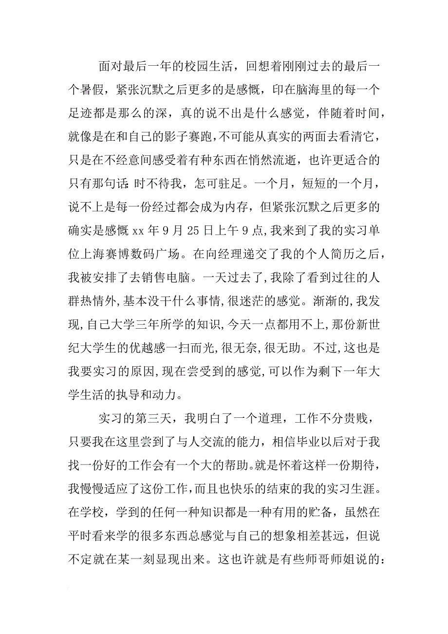 科技公司社会实践报告_第4页